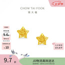周大福镂空爆闪方糖星星黄金耳饰女约1.85g EOF1673生日礼物七夕礼物