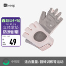 Keep健身手套男女运动骑行引体向上单杠训练撸铁壶铃防滑运动手套