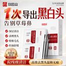 白云山去黑头鼻贴5组10片黑头贴草莓鼻粉刺清理神器导出液收缩毛孔面膜
