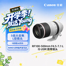 佳能（Canon）【官方旗舰】RF100-500mm F4.5-7.1 L IS USM 远摄变焦镜头 微单镜头（全画幅EOS R系统专用）