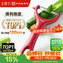 王麻子削皮刀 刮皮刀瓜果刨皮刀削土豆水果去皮剥皮厨房专用削皮神器