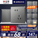 公牛（BULL）开关插座面板全屋套装g12星空灰斜五孔带墙壁暗装修超薄官方旗舰 斜五孔插座10只装【优先发货 特惠实用】