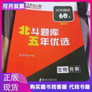生物竞赛北斗题库2021版北斗学友9787564565169 生物竞赛北斗题库2021版