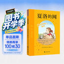 2026新版 夏洛的网 E.B.怀特童话三部曲 儿童文学  童书 任溶溶先生经典权威译本 纽伯瑞大奖经典作品  儿童阅读教育专家赵小华全新导读 寒假暑假推荐必读课外阅读书目暑期阅读