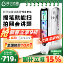 阿尔法蛋词典笔T30Pro 英语点读笔翻译笔小初高同步全科扫描笔拍照搜题电子词典单词笔