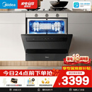 美的（Midea）【灶下V9 Pro】洗碗机嵌入式家用灶下103L一键洗烘蒸汽单消毒七星消杀105℃热风烘干