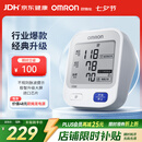 欧姆龙（OMRON）上臂式电子血压计血压仪测量仪家用医用高精准U724J