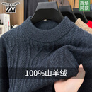 中围羊绒衫男士100%纯山羊绒2026年秋冬新款加厚圆领毛衣打底针织衫男 深灰色【100%山羊绒】 XL 【礼盒包装】 【推荐130一155斤】