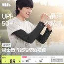 蕉下（beneunder）防晒冰袖男士宽松防晒袖套防晒防紫外线套袖冰丝袖套新款AS017