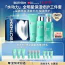 碧欧泉【汪顺同款】男士水动力三件套洗面奶+水+乳保湿七夕礼物送男友