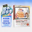 Procreate+iPad水彩绘画入门教程