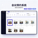 悦程智晓智能会议系统 V1.0 会议预约审批系统 会议室管理签到考勤无纸化会议预约