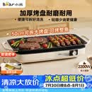 小熊（Bear）烤肉锅电烤盘 家用电烧烤炉 电烤炉多功能锅烤串烤肉一体不沾烤串机可拆烧烤炉DKL-H21P1