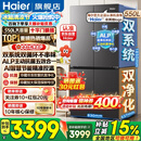 海尔（Haier）550升双系统冰箱【小红花系列】十字四开门双循环一级能效风冷无霜家用ALP超净系统大容量电冰箱 双系统双循环+ALP超净五效合一+新一级双变频