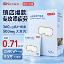 京东京造叶黄素蒸汽眼罩遮光50片升级堆料王 热敷蒸汽缓解眼疲劳睡眠护眼