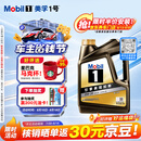 美孚（Mobil）全合成汽机油0W-20 SP4L美孚1号 黑金系列 汽车保养京东养车自营