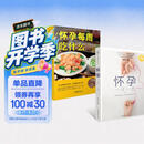 怀孕每周吃什么+怀孕一天一页(第2版)（共2册）