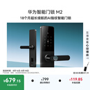 华为智能门锁 M2  AI指纹解锁 多重安全防护 18个月长续航 指纹锁密码锁防盗门锁 电子锁