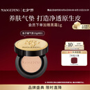 毛戈平鱼子气垫粉底液801白皙色10g防晒提亮遮瑕定妆七夕情人节礼物