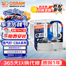 欧司朗（OSRAM）汽车氙气大灯疝气灯泡 D3S CBA【6000K 35W】德国进口(对装)