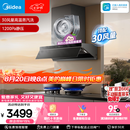 美的（Midea）【小西梅油烟机AK7 PRO飓风版】抽油烟机30风量顶侧一体蒸汽洗AK9 PRO【推荐灶AK7】