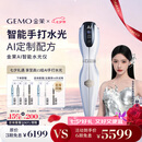 金茉（GEMO）【林允同款七夕礼物】AI智能水光仪大师手打仪器抗衰胶原复配水光针原液自打生日礼物送女友W20AI