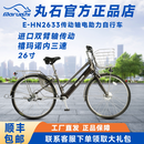 丸石日本原装丸石轴传动助力自行车无链条内变速城市通勤助力单车 珠光灰 内三速 E-HN2633轴传动助力车 26寸