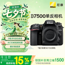 尼康（Nikon）D7500 江苏广东上海北京吉林广西 地址85折 单反相机 入门级 约2,088万有效像素 51点自动对焦系统