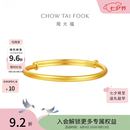 周大福素圈宝宝金饰黄金手镯实心足金EOF1429生日礼物七夕情人节礼物 约8.2g计价(工费220)
