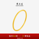 周大生福字黄金手镯女古法足金素圈金镯子手饰七夕情人节礼物送女友 58圈口 - 20g