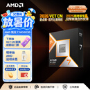 AMD锐龙 7 9850X3D处理器8核16线程104MB缓存 加速频率至高5.6GHz 盒装游戏CPU 畅玩打瓦/三角洲/CSGO