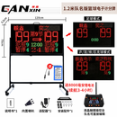 赣鑫（ganxin）比赛电子记分牌篮球足球羽乒多功能计分牌计时套装室内外裁判专用 120*70cm多功能记分牌[新款]