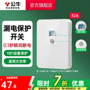 公牛（BULL）漏电保护插座GTP系列 暗装墙壁开关插座面板大功率漏保开关带插孔 【32A 大功率漏保】 开关