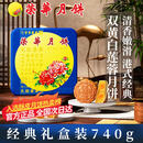 元朗荣华月饼礼盒装双黄白莲蓉月饼740g香港荣华广式中秋节月饼送礼