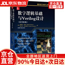 数字逻辑基础与Verilog设计（原书第3版）