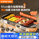 苏泊尔（SUPOR）烤肉锅电烤盘 2026新款家用电烧烤炉 多功能烤串烤肉一体有钛电烤炉轻烟不粘可拆洗 GJ5125P821