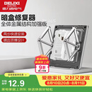德力西（DELIXI）底盒修复器86型暗盒开关插座固定万能修复器(十只装）