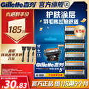 吉列锋隐5致顺 剃须刀片替换装6刀头 5层刀片剃刮胡须刀手动 男士锋速3不适配 京东自营旗舰 非吉利 进口原装