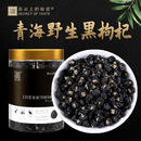 舌尖上的秘密青海多年生黑枸杞大果诺木洪子花青素黑枸杞高端礼盒天然 【精选特大果】黑枸杞 150克*2罐 黑枸杞