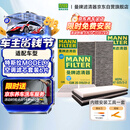 曼牌滤清器（MANNFILTER）空调滤清器空调滤芯内外置套装特斯拉毛豆MODEL Y 赠螺丝刀翘板*1