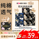 高洁丝阳光烘烘&海岛奢宠纯棉卫生巾8包64片日夜用护垫姨妈巾自营轻薄