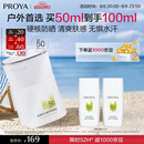 珀莱雅（PROYA）【刘亦菲同款】盾护防晒50ml 防水防汗防晒霜军训高倍七夕情人节