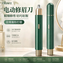 HKMRZ电动修眉刀女士专用电动修眉笔神器修眉仪最新款充电款2026修眉毛