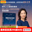 中信出版我看见的世界：李飞飞自传 The Worlds I See 现代人工智能发展史 我看到的世界 中信出版社图书