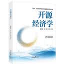 开源经济学