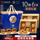华美蛋黄莲蓉月饼礼盒中秋节礼品维港月色团购送礼（双层礼盒）680g