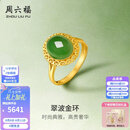 周六福七夕情人节礼物金镶玉足金戒指女气质大方和田碧玉活口戒指送妈妈 10号（可调节）