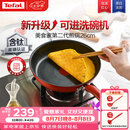 特福（Tefal）平底锅家用牛排不粘煎锅少油烟有钛煎饼锅电磁炉通用可进洗碗机