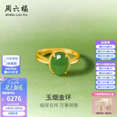 周六福七夕情人节礼物金镶玉戒指女足金和田碧玉沙面活口指环送女朋友 13号