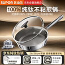 苏泊尔（SUPOR）100%纯钛煎锅无涂层平底锅28cm牛排锅电磁炉燃不粘炒菜锅 CJ28T1